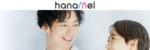 ハナメルの評判/口コミ
