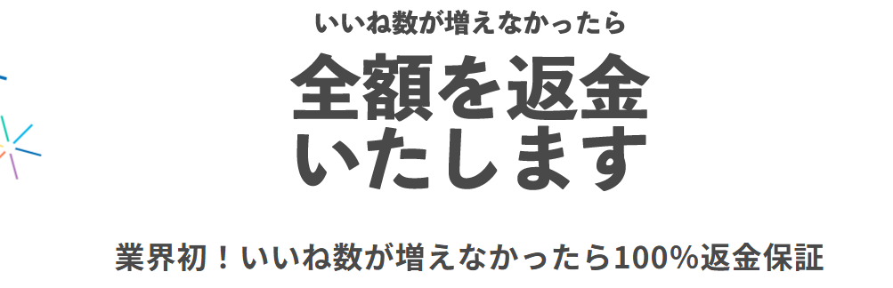 業界初!全額返金保証制度あり!